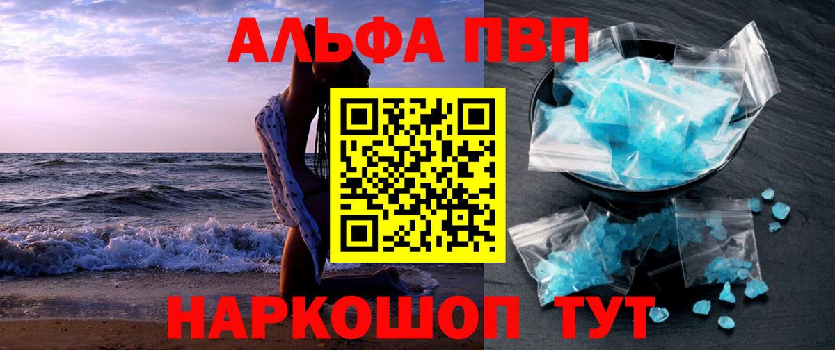 Петровск  Alpha PVP крисы CK  Alpha PVP VHQ  Вход с VPN 