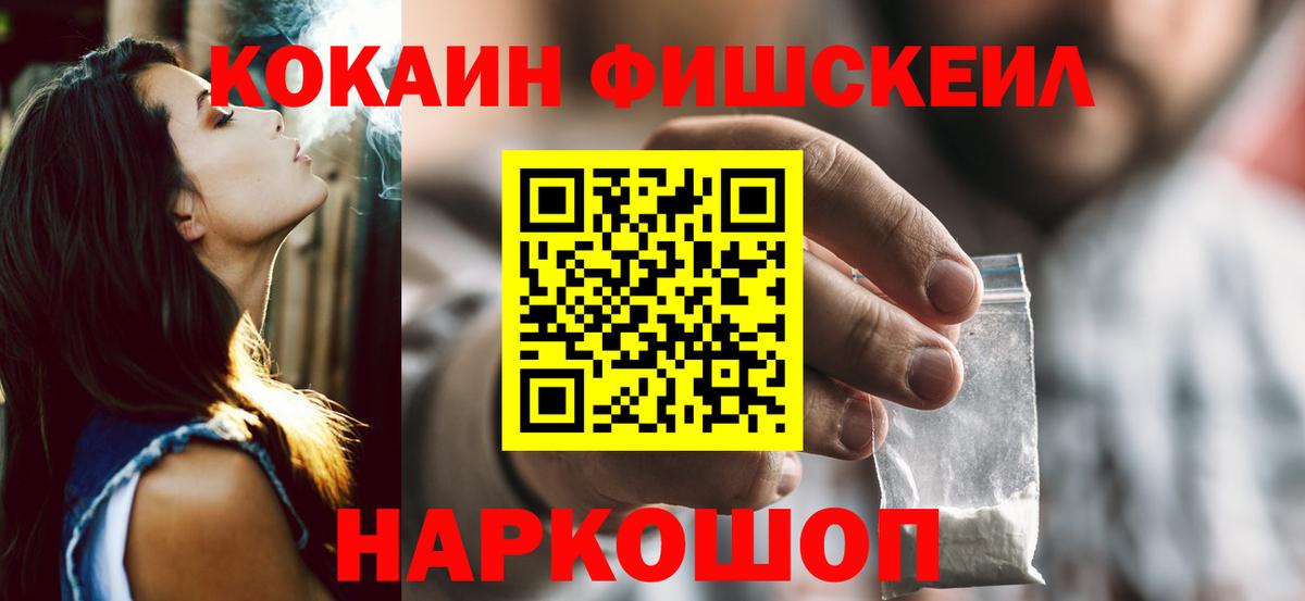 COCAIN Эквадор  Вход с VPN  Петровск  Кокаин FishScale 