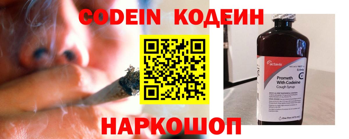Кодеиновый сироп Lean напиток Lean (лин) Петровск