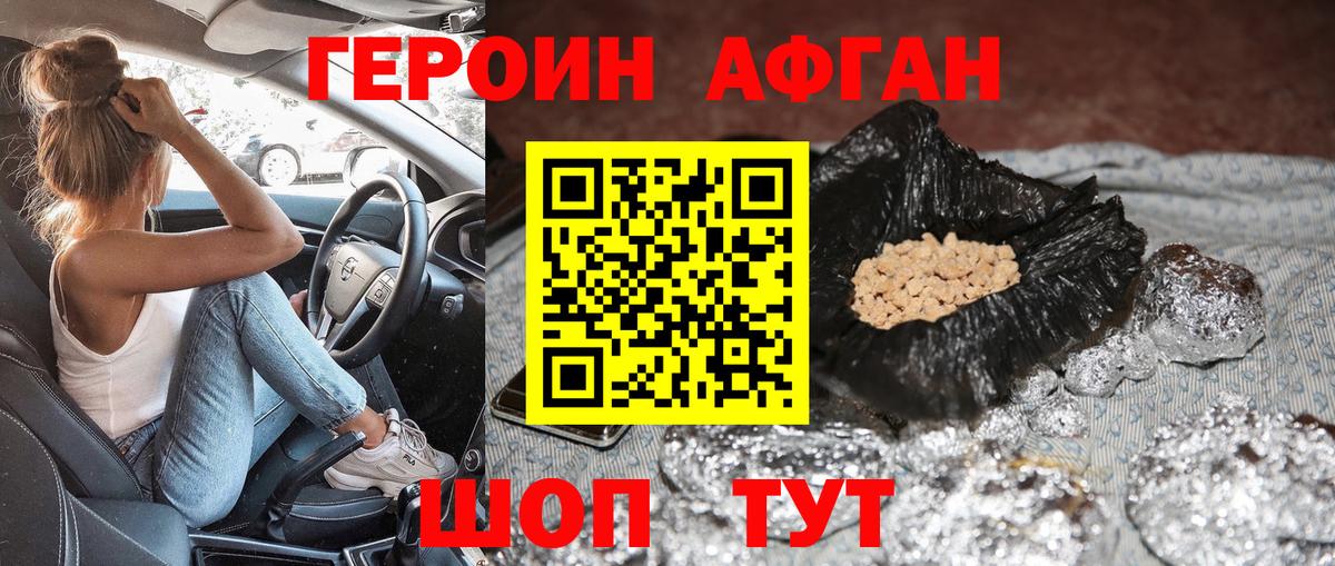 ГЕРОИН VHQ Петровск