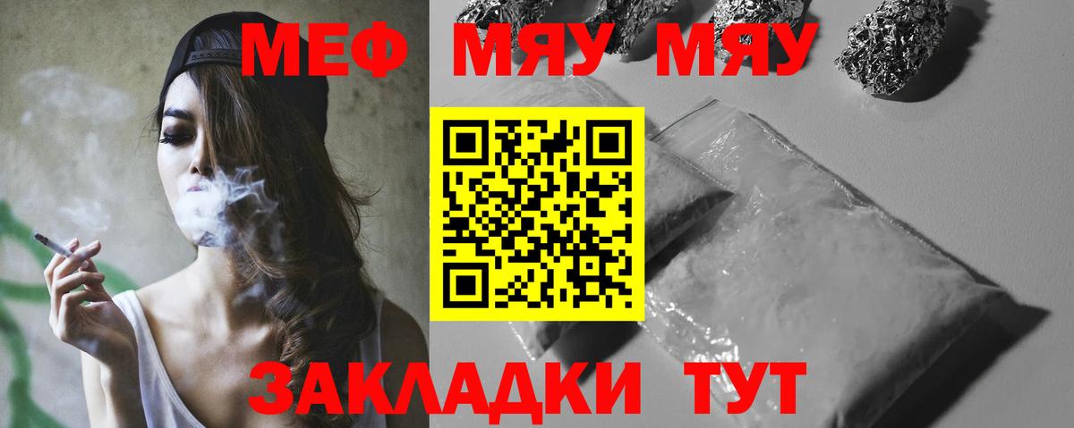 МЯУ-МЯУ  МЯУ-МЯУ мука  Вход с VPN  даркнет сайт  Петровск 