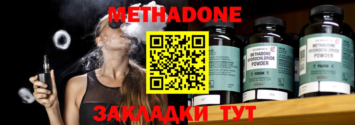 Метадон methadone  Вход с VPN  Петровск  Метадон methadone 